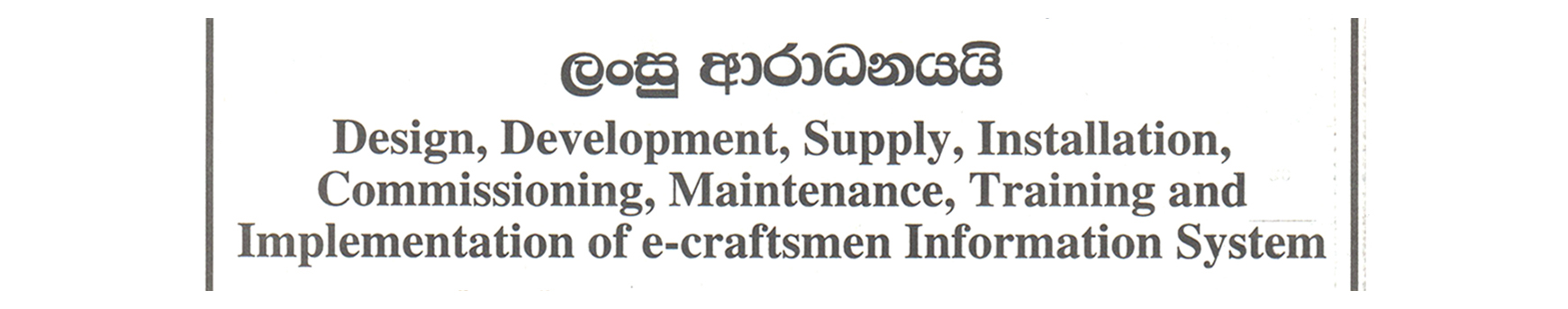 ලංසු ආරාධනයයි